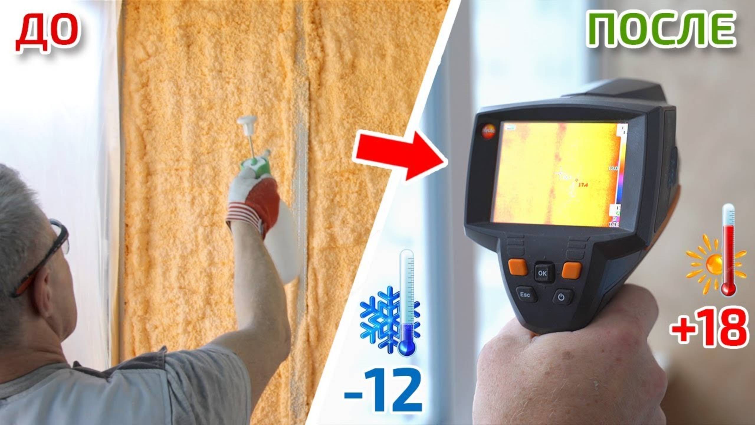 Результат утепления лоджии напыляемым утеплителем. Измерение тепловизором смотреть онлайн