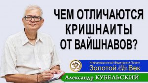 Чем отличаются Кришнаиты от Вайшнавов?
