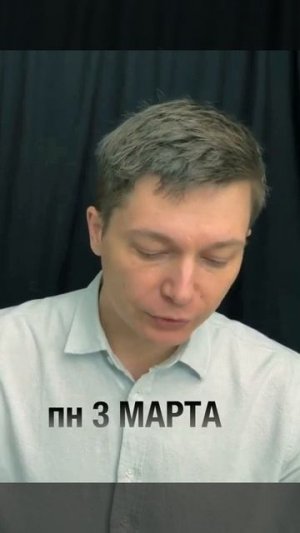 Гороскоп на Понедельник 3 марта 2025