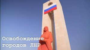 Освобождение городов Республики