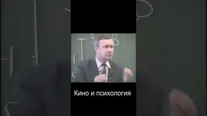 Кино и психология