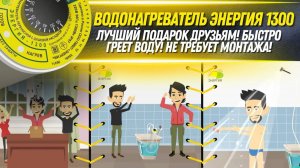Отличный душ для частного дома, не требует монтажа - Энергия 1300. Хороший подарок в частный дом