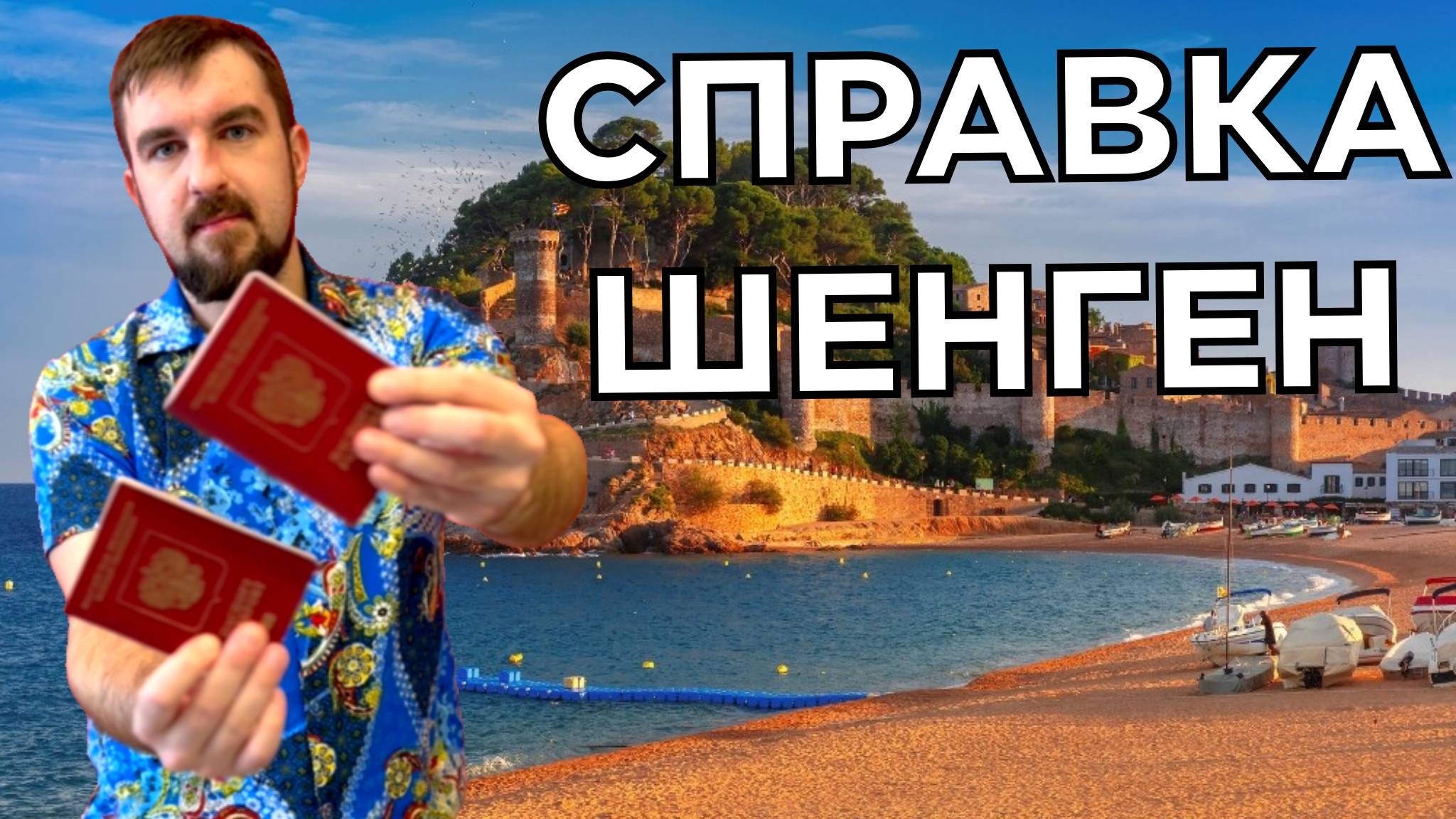 😺СПРАВКА С РАБОТЫ ДЛЯ ШЕНГЕНСКОЙ ВИЗЫ В ИТАЛИЮ! КАКАЯ СПРАВКА ДЛЯ ИТАЛЬЯНСКОГО ШЕНГЕНА ПОДХОДИТ?