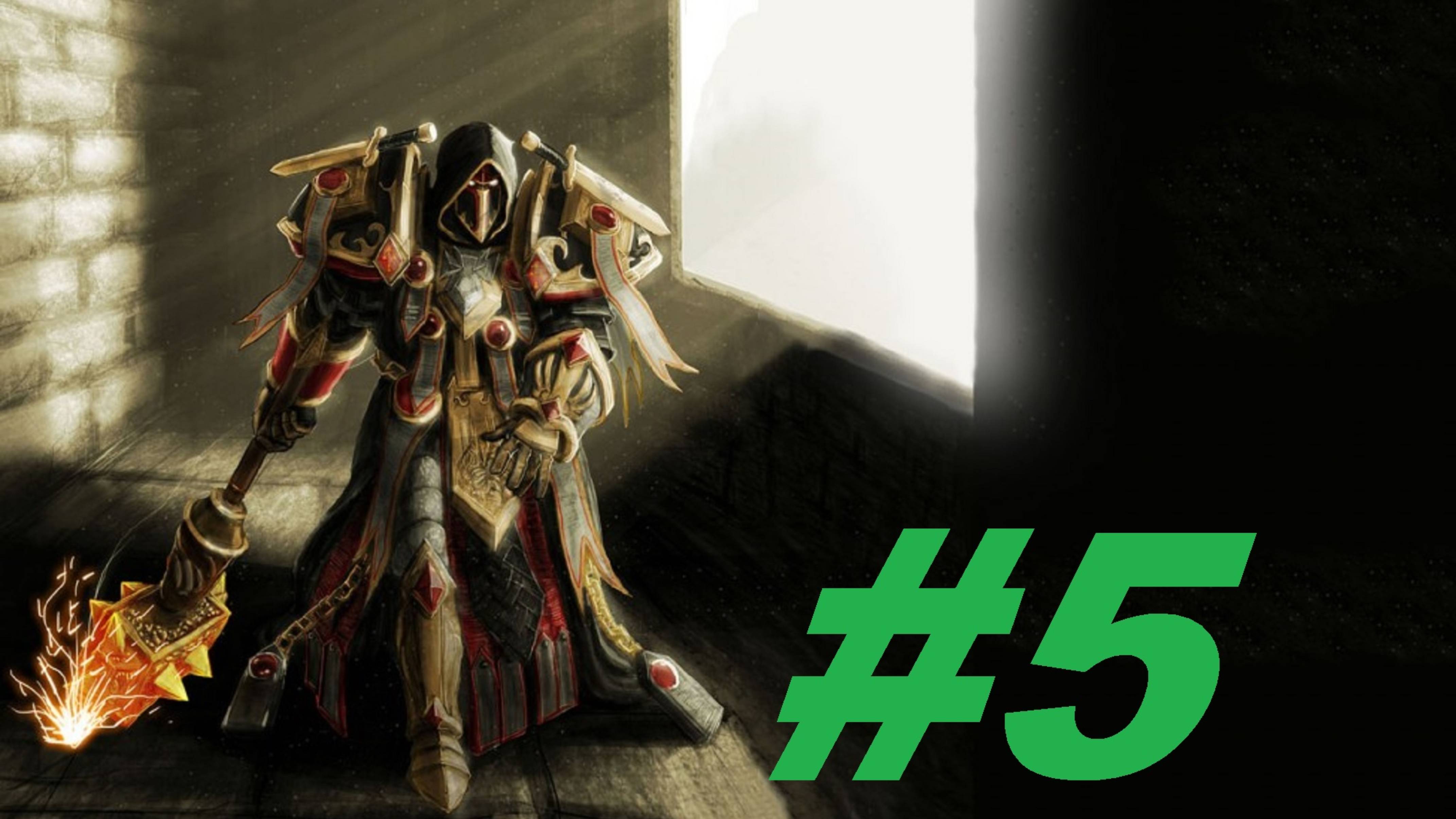 World Of Warcraft Sirus Путь паладина часть 5