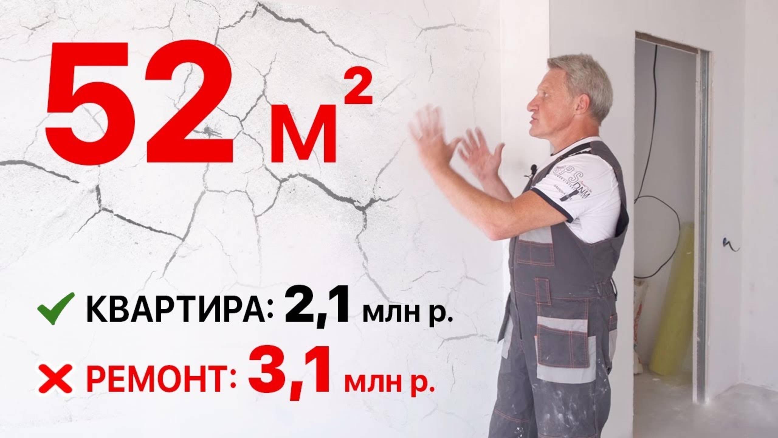 Скрытые проблемы БЮДЖЕТНОЙ квартиры от застройщика смотреть онлайн