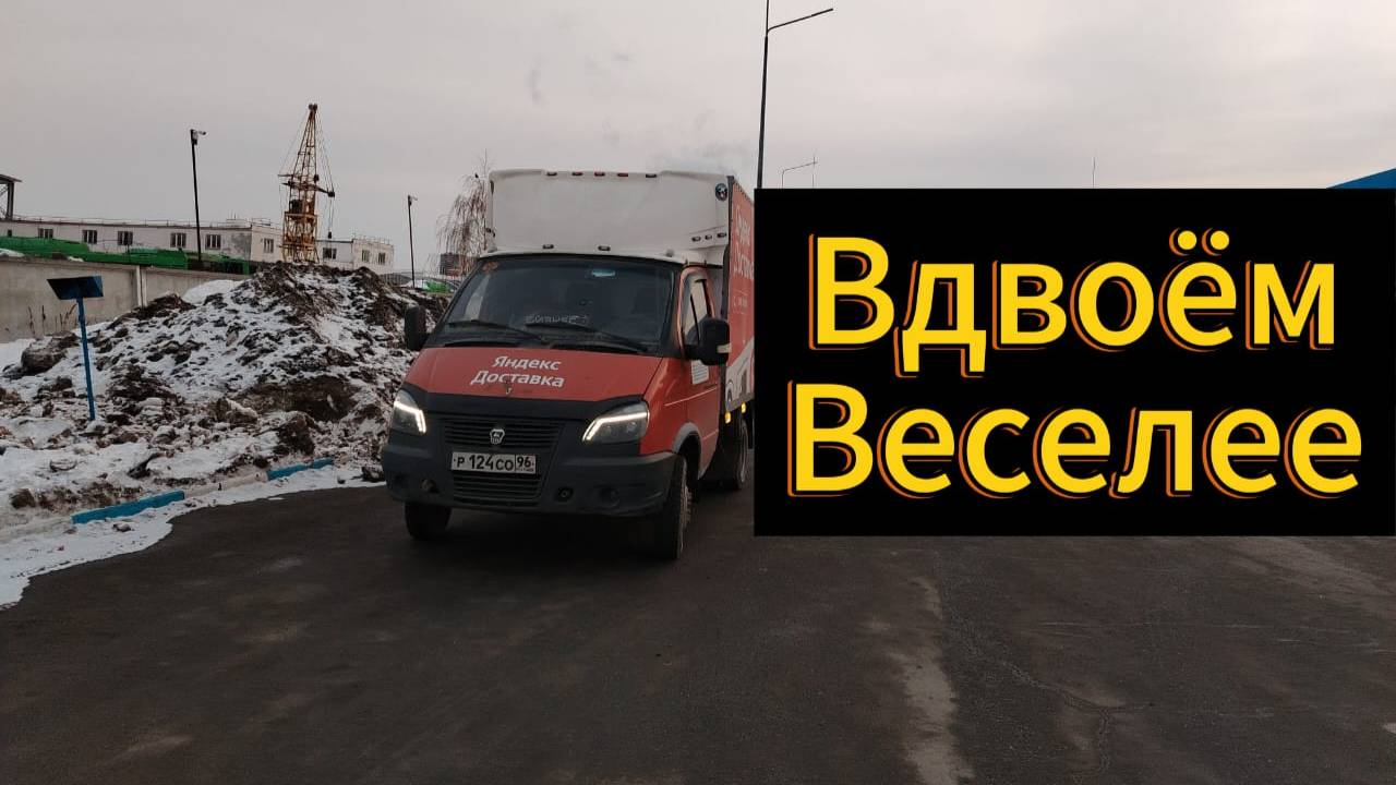 Яндекс Грузовой. Не поехал в Тагил. Неожиданный ЧАЙ