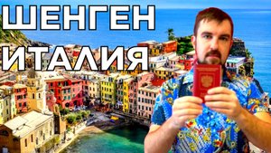 💜ЧУДО ШЕНГЕНСКАЯ ВИЗА В ИТАЛИЮ В 2025! РЕАЛЬНЫЕ СРОКИ ОДОБРЕНИЯ НА ИТАЛЬЯНСКИЙ ШЕНГЕН!