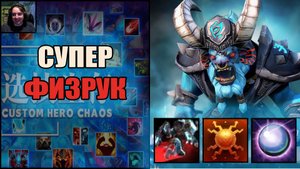 У этого лобби нету шансов против Баратрума в Кастом Хиро Хаос  Дота  Тренер Конти  Выходим Строимся