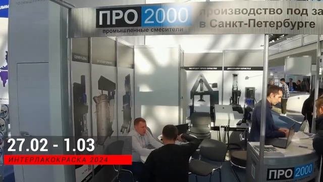 Интерлакокраска 2024