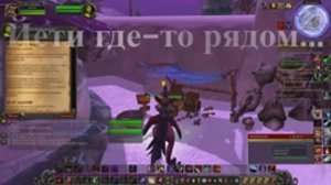 Йети где-то рядом... WoW 3.3.5