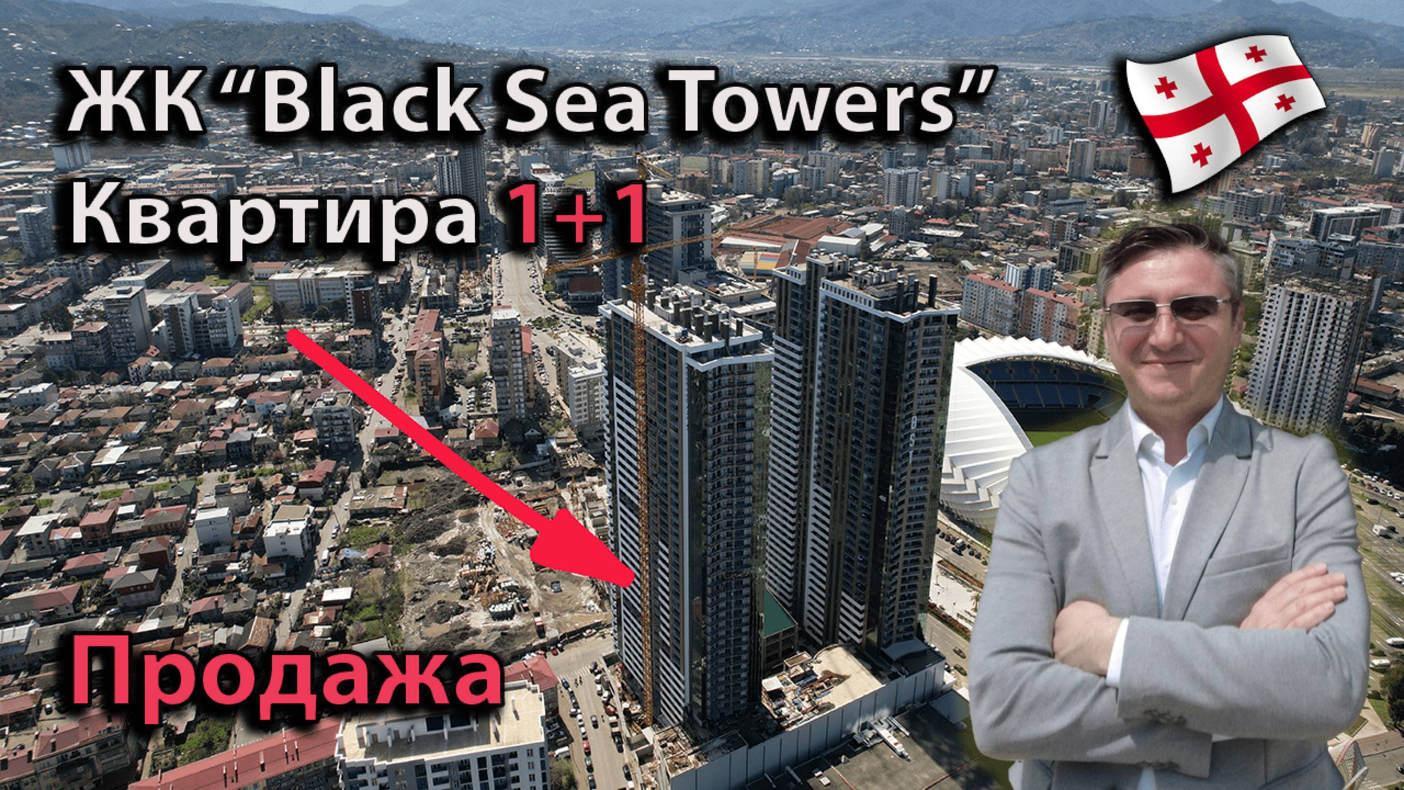 Продаётся 2-х комнатная квартира в ЖК "Black Sea Towers", корпус Б, "белый каркас", 11-й этаж.