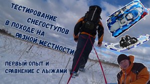 Снегоступы против лыж: что выбрать для похода? Личный опыт использования в зимнем одиночном походе.