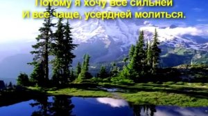 Как прекрасно всё то что Твоё (Христианские  караоке)