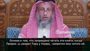 Можно ли мусульманину читать Библию и Тору