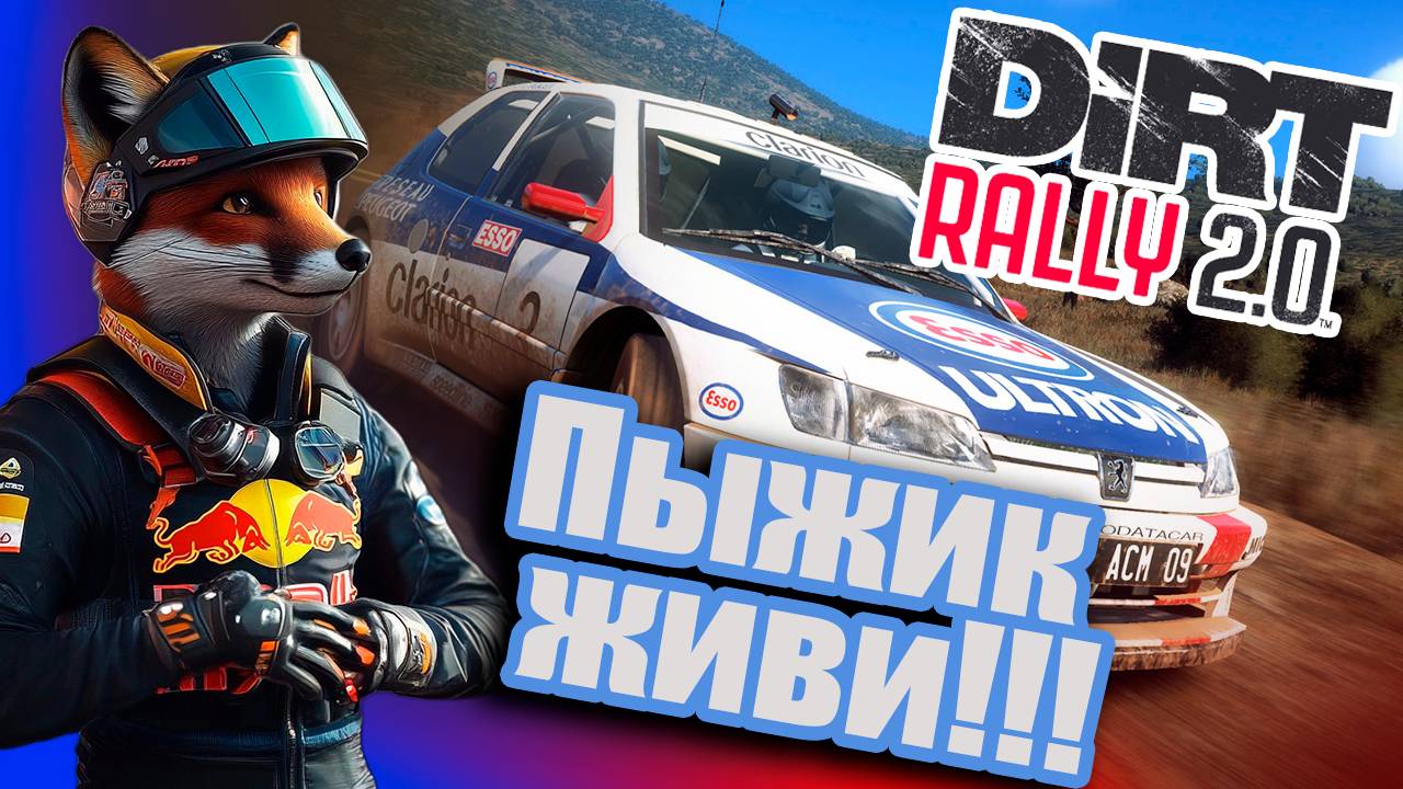 Dirt Rally 2.0 Чемпионат в Monte Carlo-Monaco Часть 1/ Чуть не разбил Пыжа смотреть онлайн