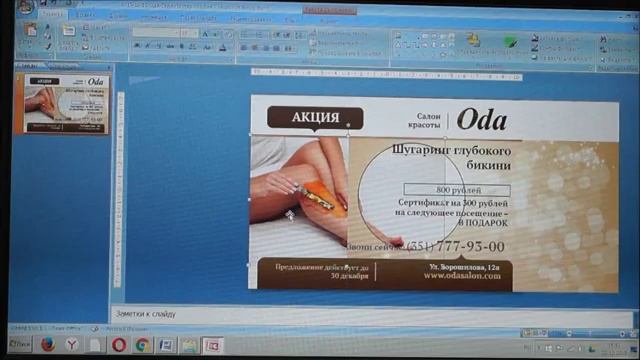 Инструкция по работе с сейл-постером