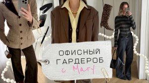 Как одеваться стильно в офис