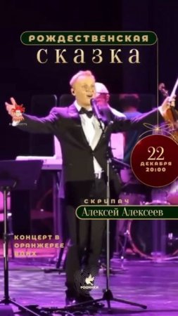 Концерт Алексея Алексеева в Москве 22 декабря 20:00 Оранжерея на ВДНХ