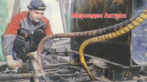 Mercedes Actros замена КПП
