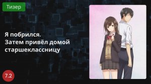 Я побрился. Затем привёл домой старшеклассницу 2021 - Тизер