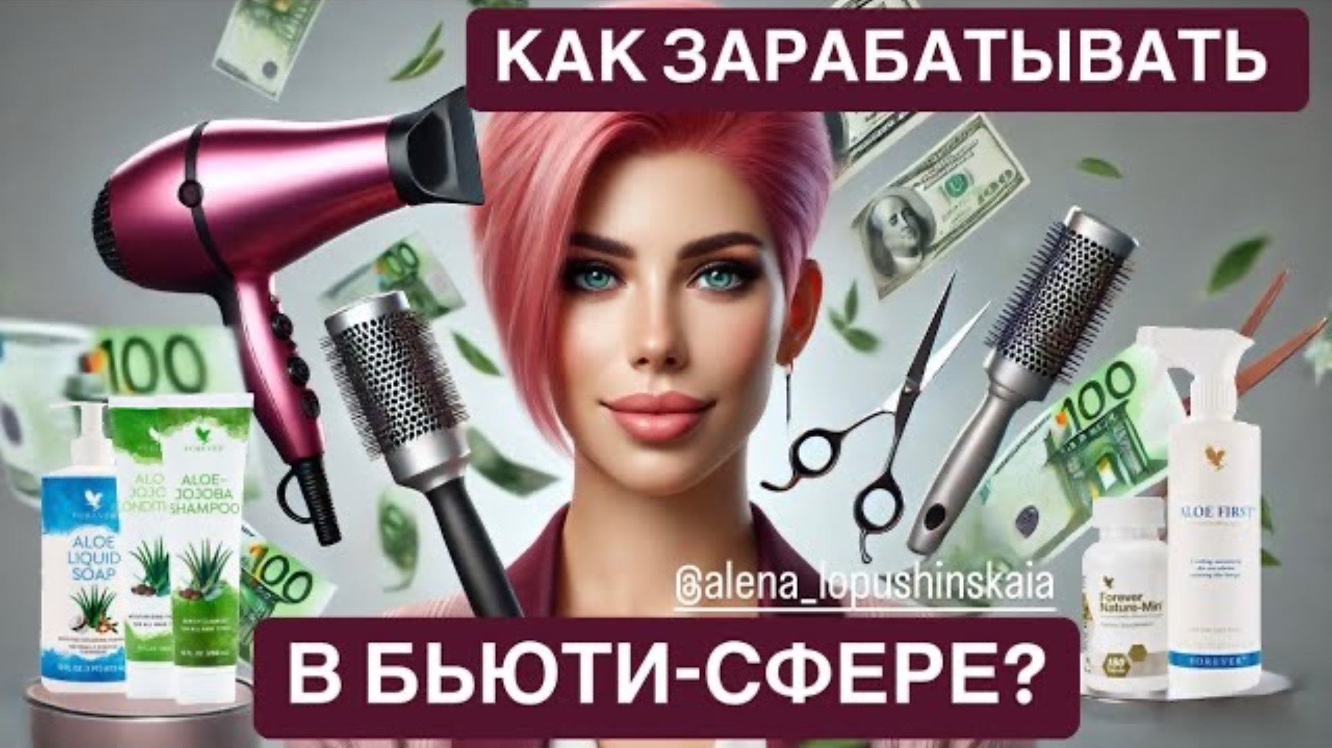 Как зарабатывать в бьютисфере на своей клиентской базе?