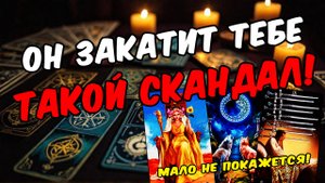Его резкое решение! Что он решил по поводу Вас Его мысли 🧡 таро расклад ♥️ онлайн гадание