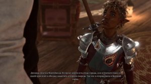Baldur's gate 3 Прохождение № 56
