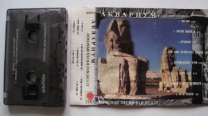 АКВАРИУМ Лётчик 1993