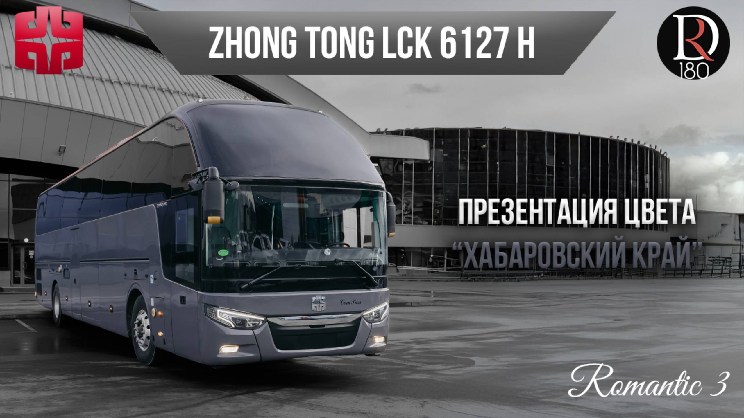 🚌 Автобус Zhongtong ROMANTIC 3. Хабаровский край! Самая богатая комплектация!