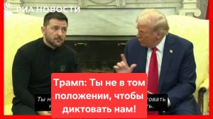 Переговорщик от Бога🤪Скандальная встреча Трампа и Зеленского. Украина. США. Россия. Переговоры