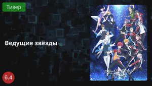 Ведущие звёзды 2021 - Тизер