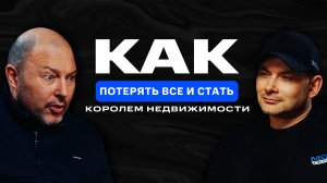 Исповедь бывшего таксиста, как потерять все и стать королем | Евгений Барболин