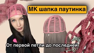 Шапка паутинка крючком летняя шапка крючком