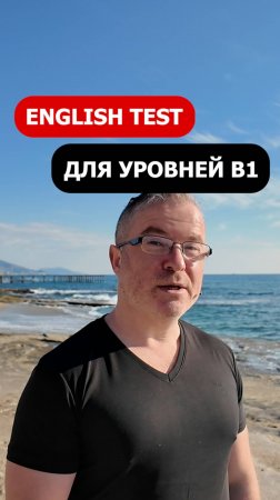 Ты серьёзно думал твой уровень английского B1 (2) 🤣