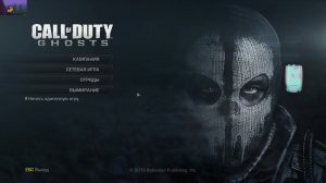 Ретроспектива Call of duty: Ghosts - 1