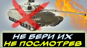 🔥✅ОГНЕМЁТНЫЕ ТАНКИ - СТОИТ ЛИ БРАТЬ? ДЕЙСТВИТЕЛЬНО ИМБА? ⛔НЕТ - Astron-FL  - ✮ Мир танков