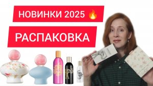 РАСПАКОВКА НОВЫХ АРОМАТОВ / НОВИНКИ ПАРФЮМЕРИИ 2025 / Maori / different ego