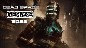 Прошу прощение у Всех! но у нас Дед под Спайсом ➤ Dead Space Remake 2023! #1 👀🔞