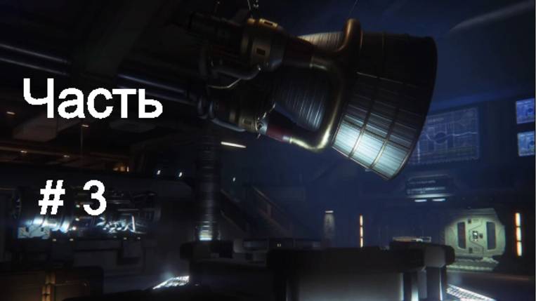 Прохождение # Alien: Isolation # часть 3 #Техно башня «Лоренц» смотреть онлайн