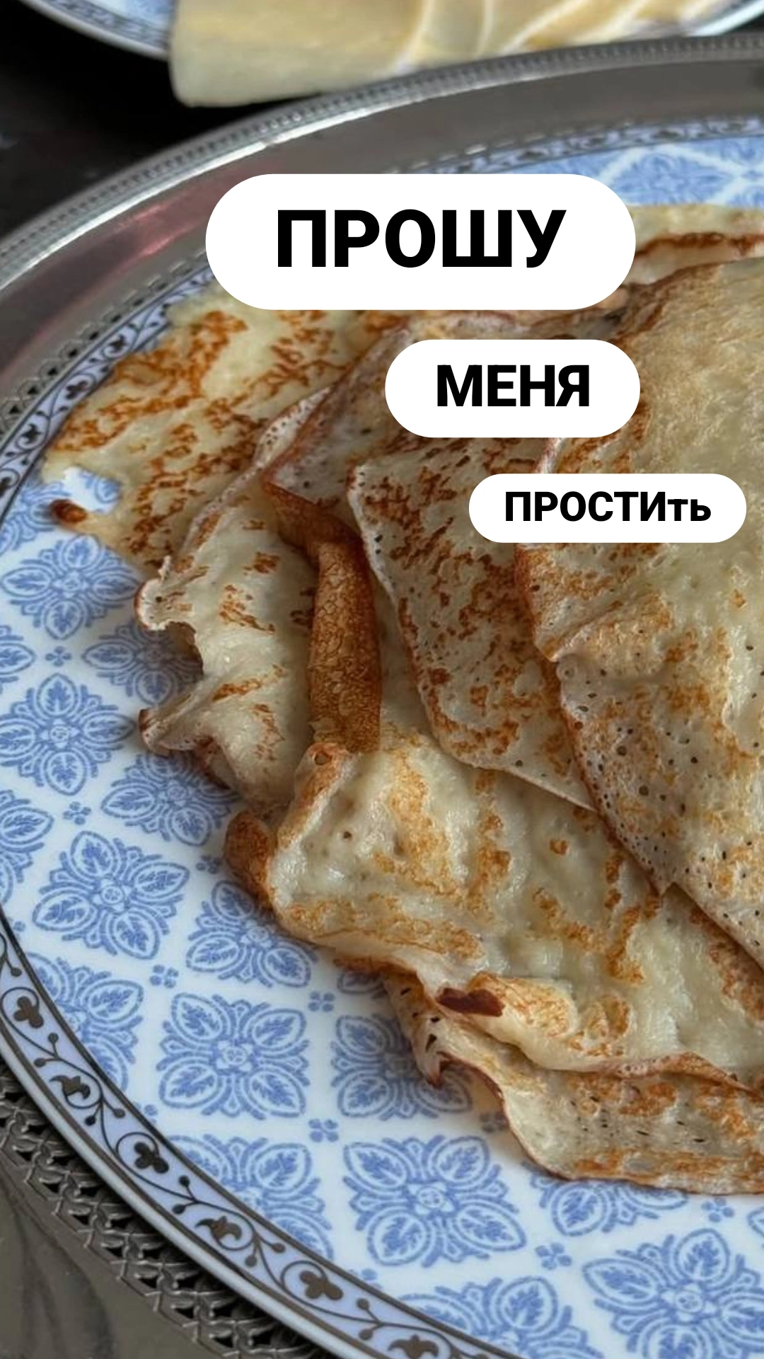 В день прощёного воскресенья я у хэйтеров прошу прощенья смотреть онлайн