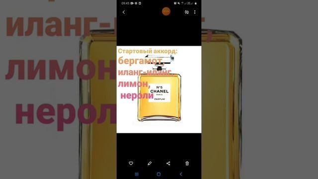 Духи для женщины, Шанель 5