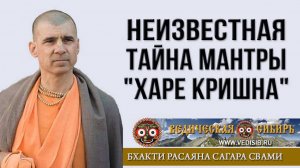 Неизвестная Тайна Мантры "Харе Кришна" !!!