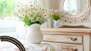 Деревенский интерьер в стиле Шебби-шик и фото идеи для оформления (4)