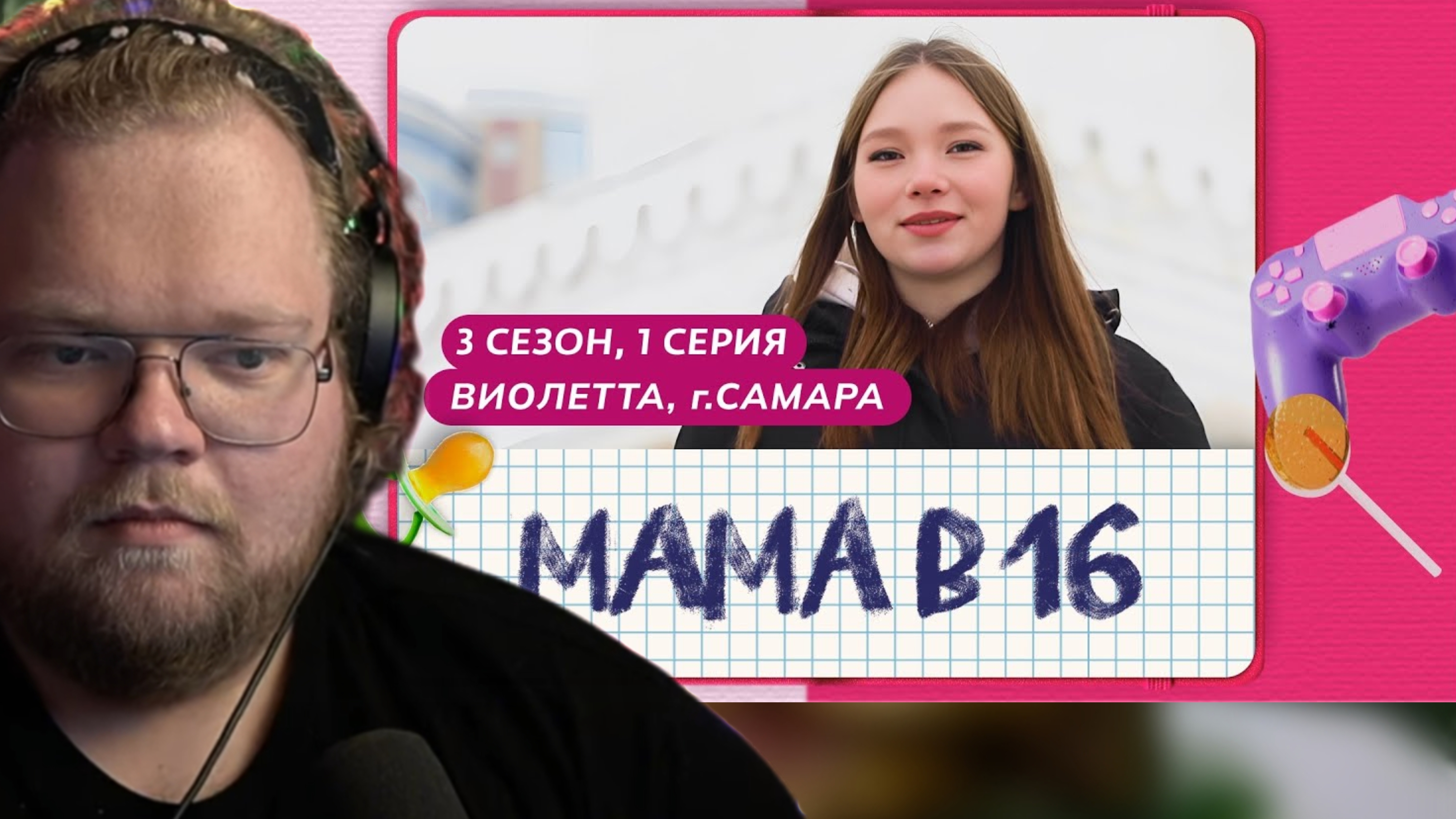 T2x2 СМОТРИТ | МАМА В 16 | 3 СЕЗОН, 1 ВЫПУСК | ВИОЛЕТТА, САМАРА