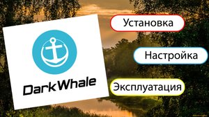 GPS якорь NEAT DarkWhale|Установка|Настройка|Эксплуатация
