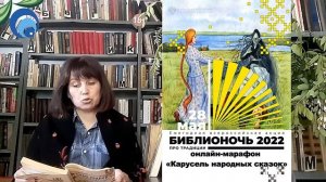 онлайн-марафон «Карусель народных сказок». Казачья народная сказка "Горе-злосчастье"