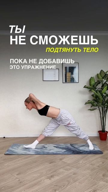 ТЫ НЕ СМОЖЕШЬ ПОДТЯНУТЬ ТЕЛО, ПОКА НЕ ДОБАВИШЬ ЭТО УПРАЖНЕНИЕ