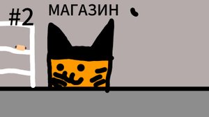 PIGGY 2 КНИГА 2 ГЛАВА-МАГАЗИН