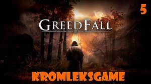 Прохождение GreedFall  - часть 5:Внезапный гость)