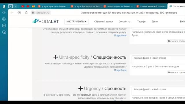 НАУЧИТЕСЬ ДЕЛАТЬ ПРАВИЛЬНЫЕ ЗАГОЛОВКИ В ЯНДЕКС ДИРЕКТ НАВСЕГДА. УВЕЛИЧЬТЕ КЛИКАБЕЛЬНОСТЬ
